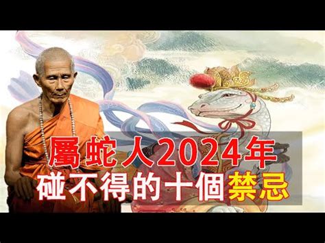 2023 屬蛇 禁忌|屬蛇人今年的風水禁忌有哪些？